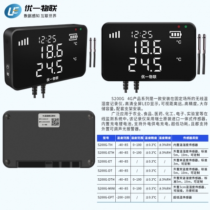 S200G-DT 4G無(wú)線雙溫度記錄儀