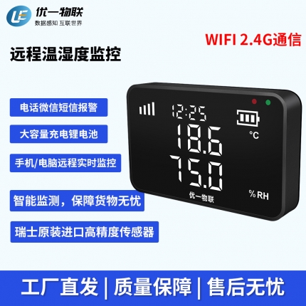 S200W-TH WIFI無(wú)線內(nèi)置溫濕度記錄儀