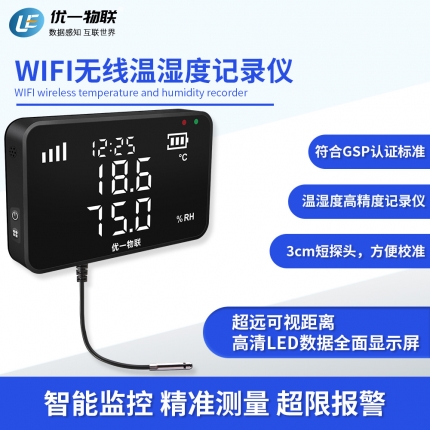 S200W-MINI WIFI無(wú)線短探頭溫濕度記錄儀