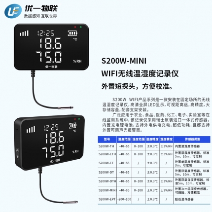 S200W-MINI WIFI無(wú)線短探頭溫濕度記錄儀